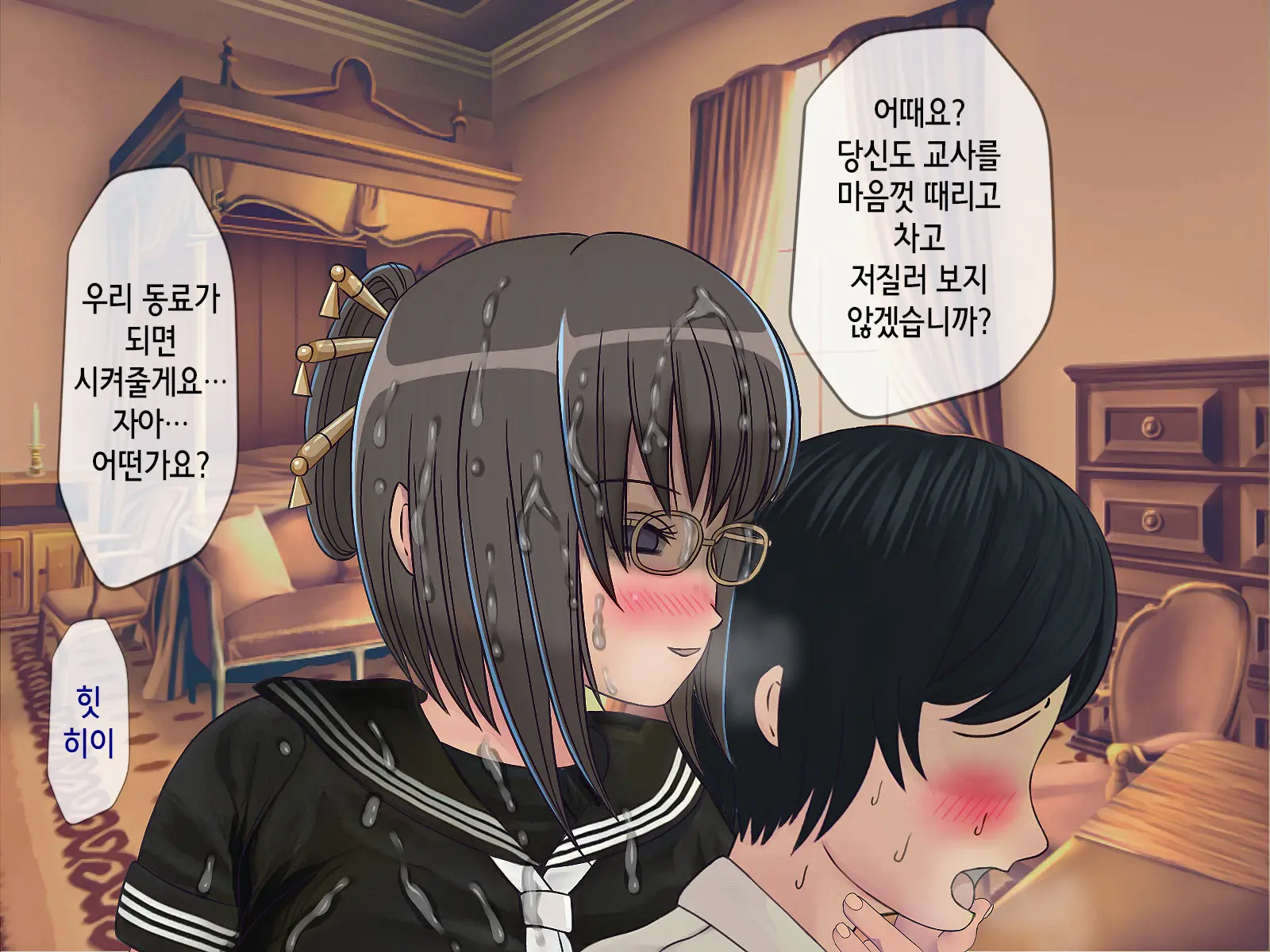Sakusei Gakkyuu (4) ~Seikaku Saiaku No Joshi Shika Inai Gakkou De Seiteki Ijime Seikatsu~ | 착정학급 ~성격 최악의 여자밖에 없는 학교에서 성적 왕따 생활~